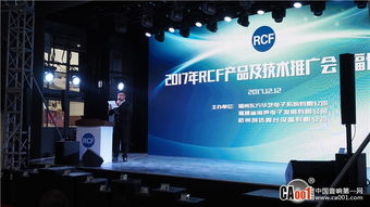 2017 RCF技術(shù)交流與產(chǎn)品推廣會福州站圓滿舉辦